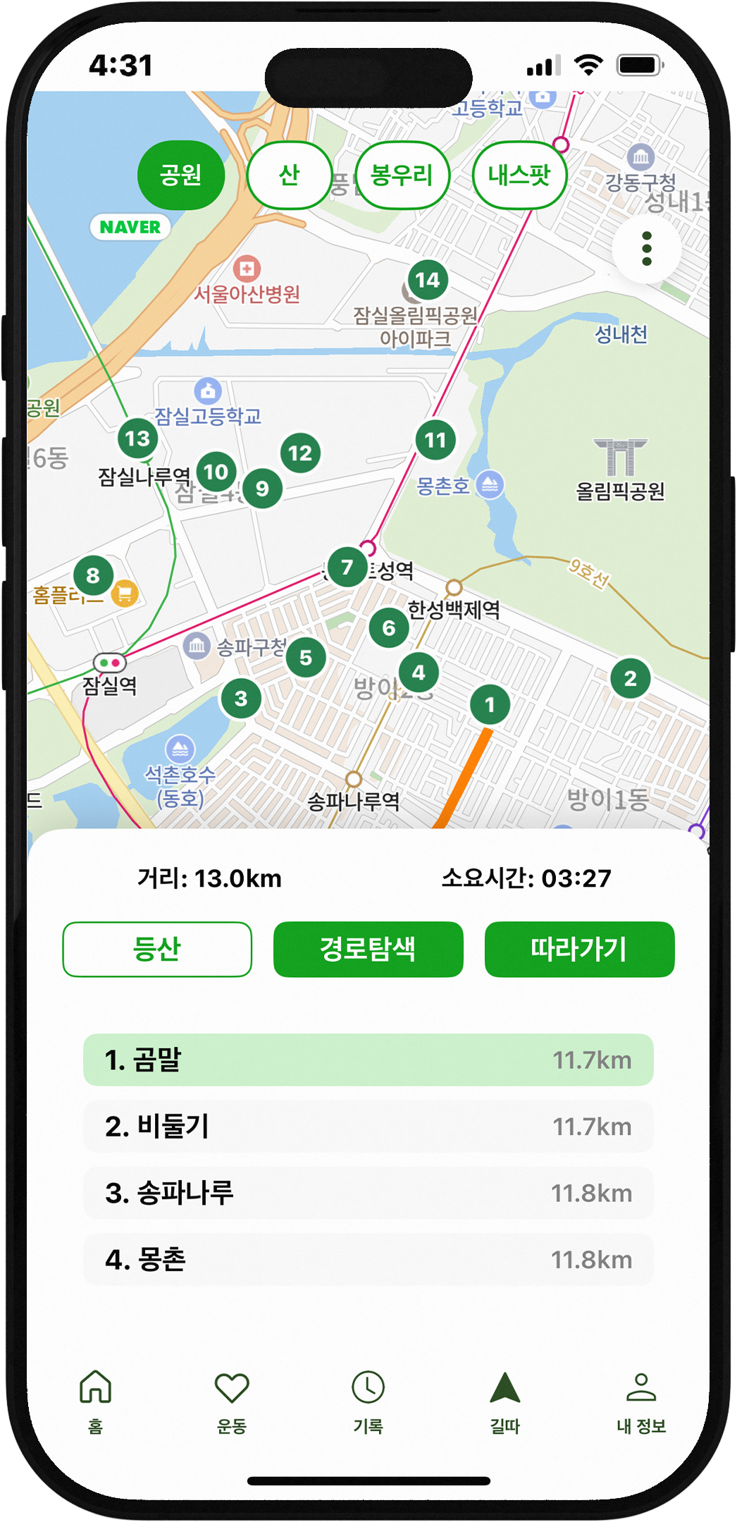 코스 추천 미리보기