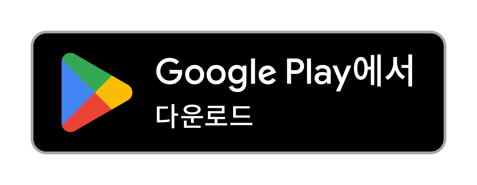 Google Play에서 다운로드